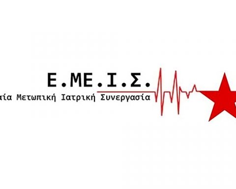 Λογότυπο Ε.ΜΕ.Ι.Σ.