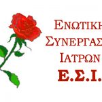 Λογότυπο Ε.Σ.Ι.